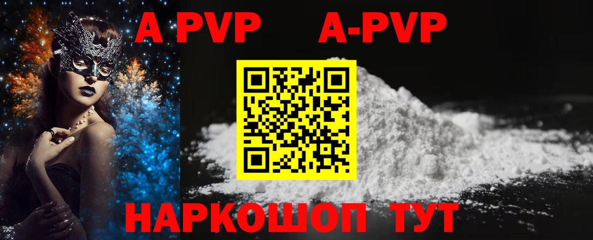 А ПВП Соль  где можно купить   A-PVP Crystall  Приморско-Ахтарск  Вход с VPN 