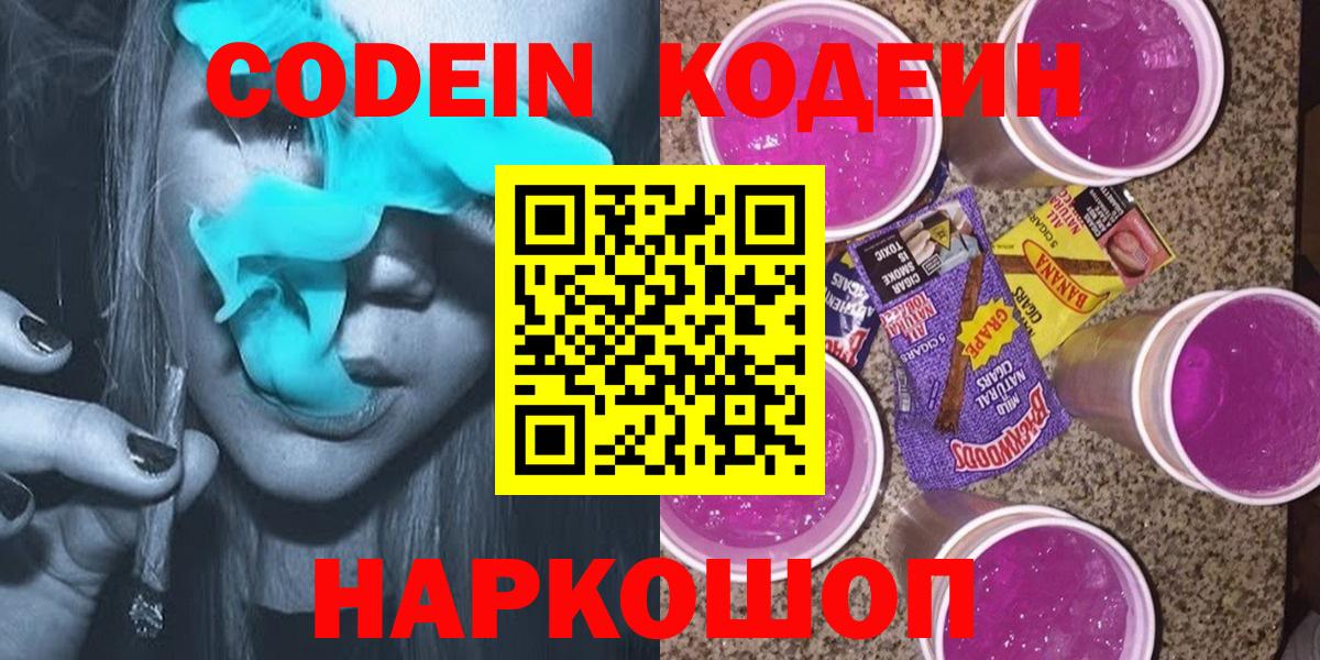 Codein Purple Drank Приморско-Ахтарск