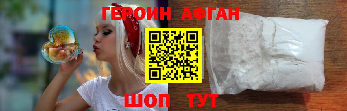 ГЕРОИН VHQ Приморско-Ахтарск