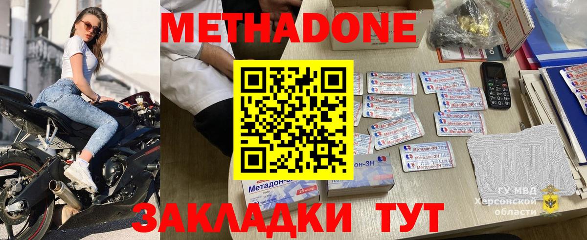 МЕТАДОН VHQ  Вход с VPN  Метадон VHQ  Приморско-Ахтарск 