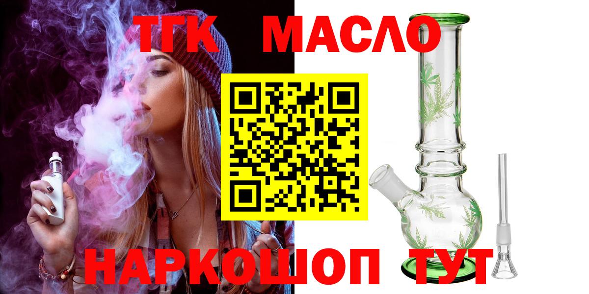 Дистиллят ТГК вейп с тгк Приморско-Ахтарск