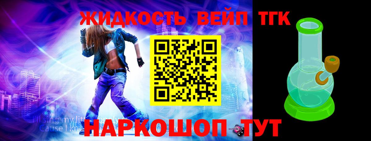 ТГК Wax  Вход с VPN  Дистиллят ТГК жижа  Приморско-Ахтарск 